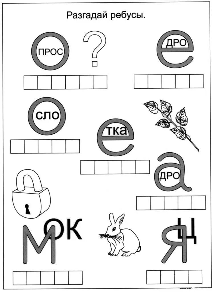 Разгадать ф. Ребусы для детей. Ребусы для детей для детей. Задания для детей ребусы. Головоломки для детей 1 класс.