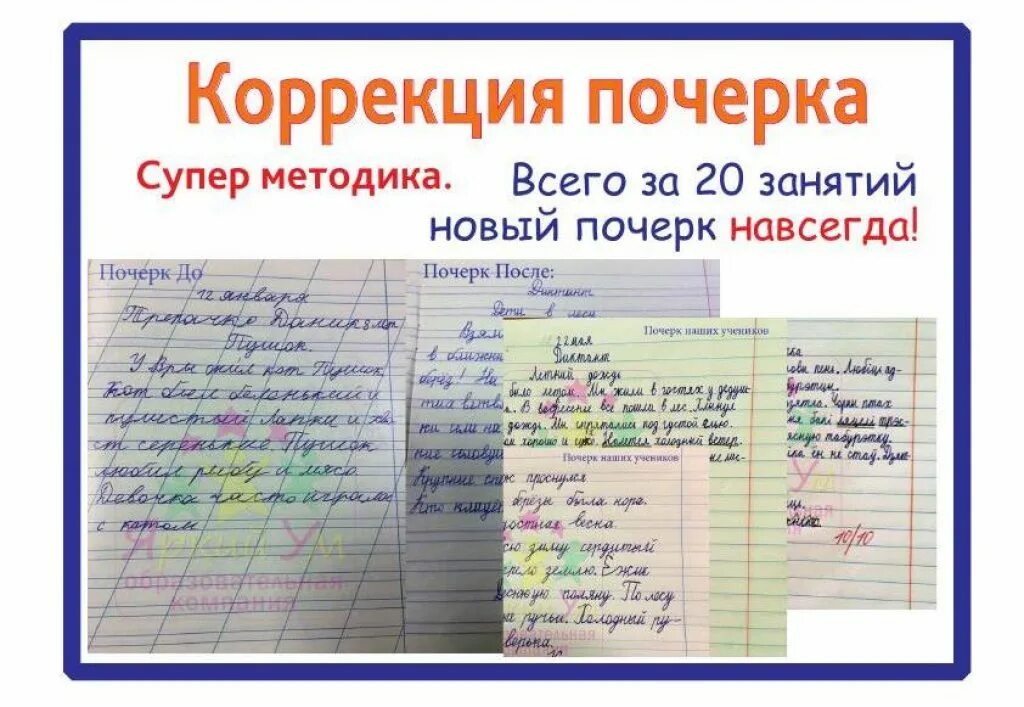 Сколько нужно 5 чтобы исправить. Исправление почерка. коррекция почерка. как исправить почерк. уроки для исправления почерка.