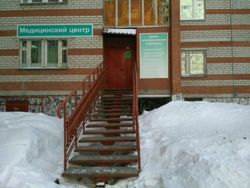 институт профилактической медицины на китай городе. народная 1 медцентр. центр альтернативной медицины. центр альтернативной медицины нальчик. семченко 6 пермь.