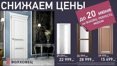 Двери скоро