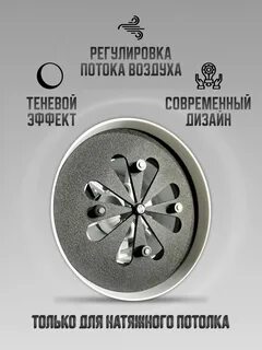 Теневой диффузор с вентилятором для натяжных потолков