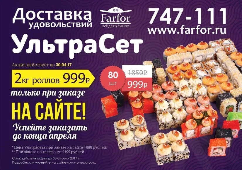 Фарфор ультрасет. Фарфор сеты. Фарфор суши. Фарфор ресторан доставки. Промокод на роллы фарфор.