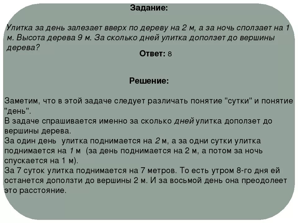 Улитка ползет по столбу высотой 10. Решение задачи с улиткой. Логическая задача про улитку. Задача про улитку 2 класс по математике. Задача по математике 1 класс про улитку.