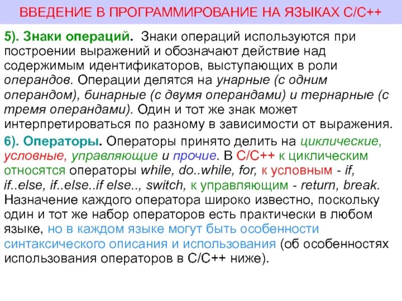 Язык программирования обозначения. Обозначение действия в программировании. Выражения и операции в программировании. Введение на тему языки программирования. Символы операций в программировании.