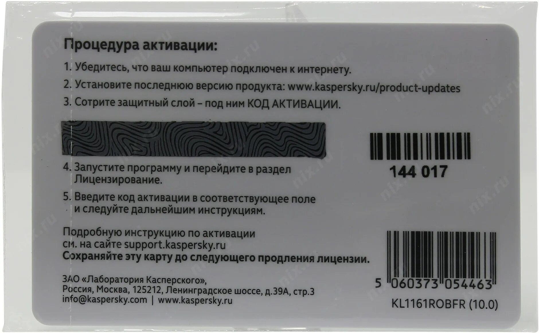 Касперский карта продления. Kl1941roefr. Касперский лицензия на карте. Продление лицензии. Нужно ли продлевать номер