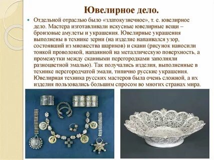 Сообщение на тему культура и ремесло руси