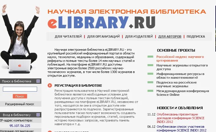 Elibrary. Елайбрари научная электронная библиотека. Картинка елайбрари.