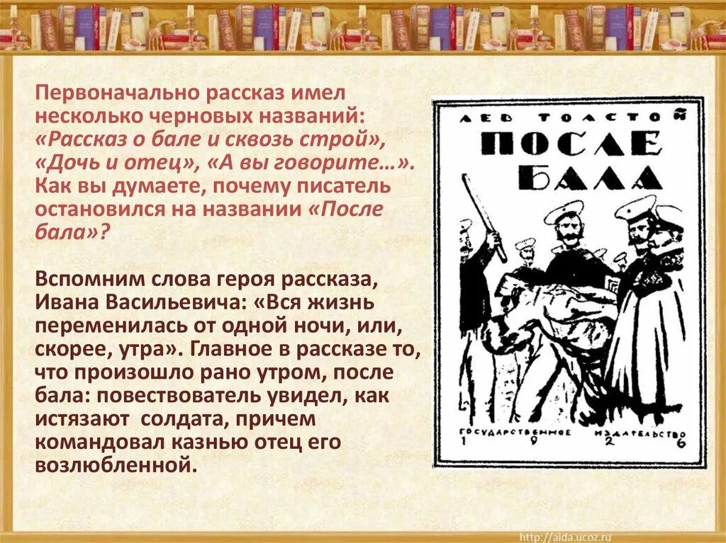 Читать кратко после бала толстой. Рассказ после бала. Л Н толстой рассказ после бала. После бала история. Толстой после бала презентация.