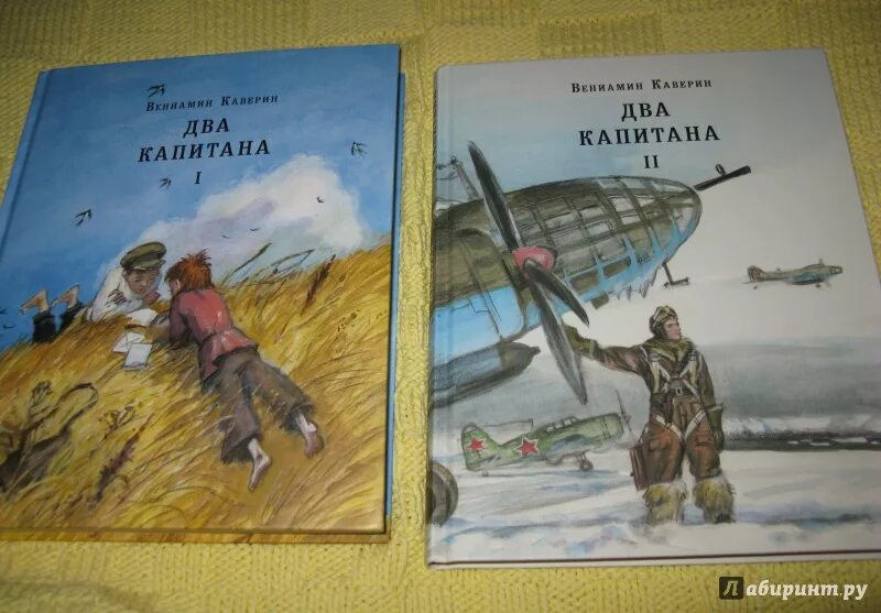 Каверин два капитана отзывы. Иллюстрации к роману два капитана Каверина. Каверин в. "два капитана".