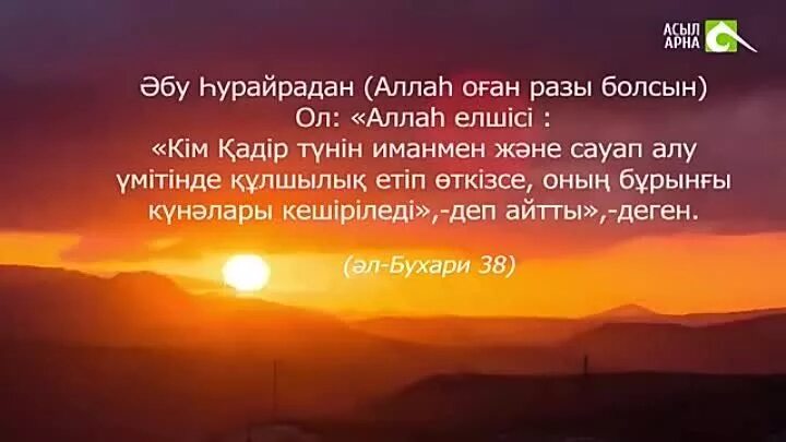 Кадыр тун 2024 в казахстане. Кадир туни. Дуга Кадир туни. Дуга на Кадыр тун. Кадыр тун 2022.