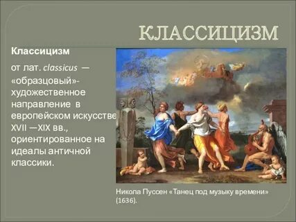 Классицизм в живописи особенности