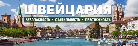 Конференция в швейцарии страны