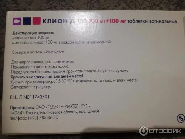 Можно ли клион д при месячных