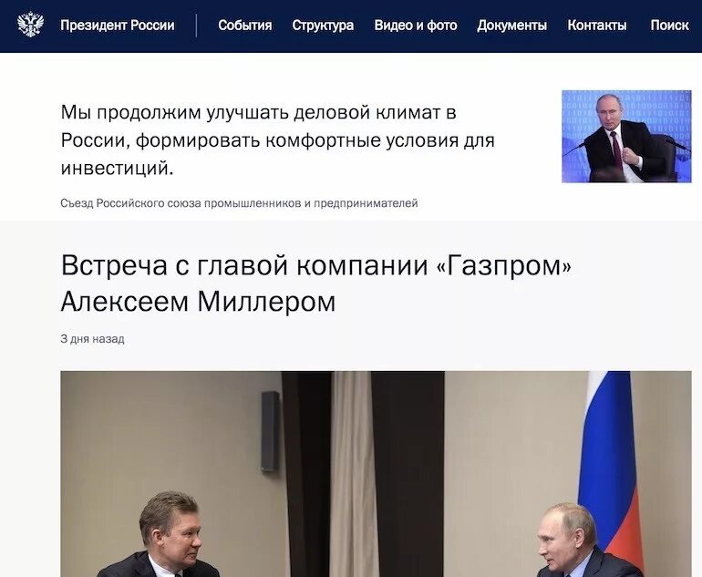 Интернет сайте президента рф. Путина.