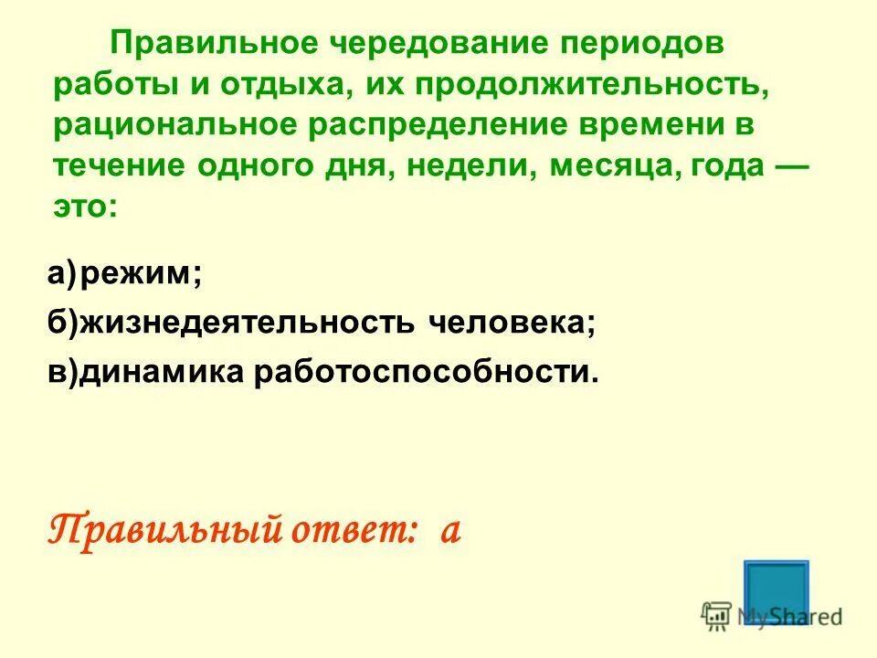 Чередование работы и отдыха. Чередование работы и отдыха. Чередование труда и отдыха. Правильный режим труда и отдыха. Правильное чередование периодов.