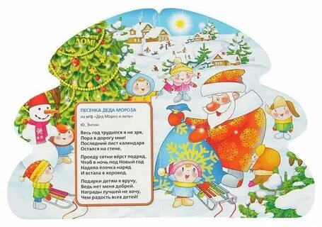 Песенка деда мороза в лесу родилась елочка
