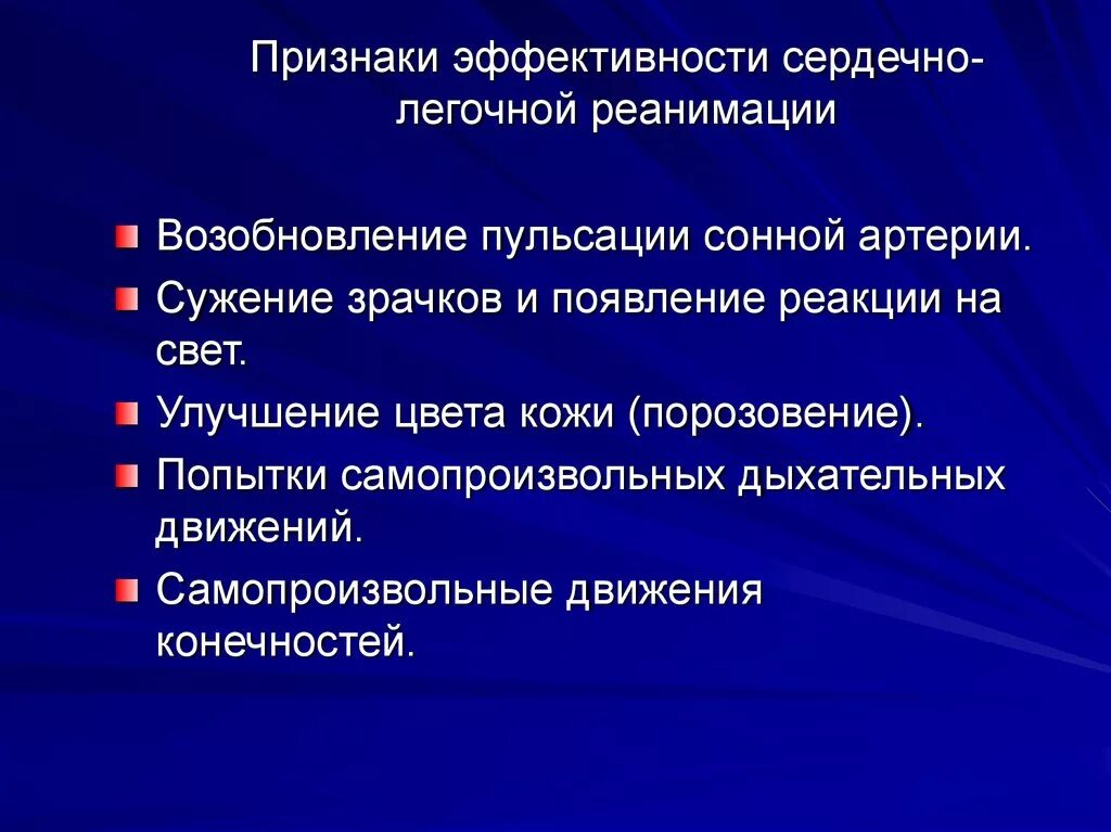 Признаки эффективности реанимационных мероприятий тест. Укажите признак эффективности реанимации. Признаки эффективности сердечно-легочной реанимации. Признаки эффективности СЛР. Критерии эффективности сердечно-легочной реанимации.