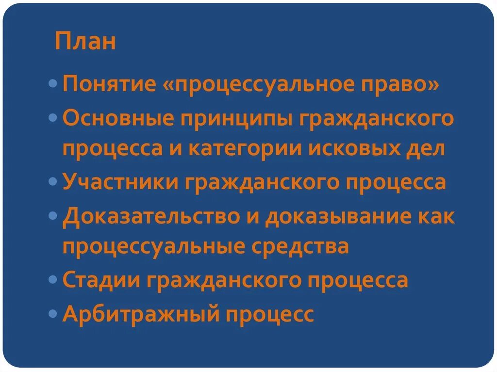 Процессуальное право обществознание