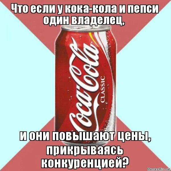 Песня наливаешь кока колу жую. Кока колу. приколы про кока колу. кока кола мем. кока кола мемы.