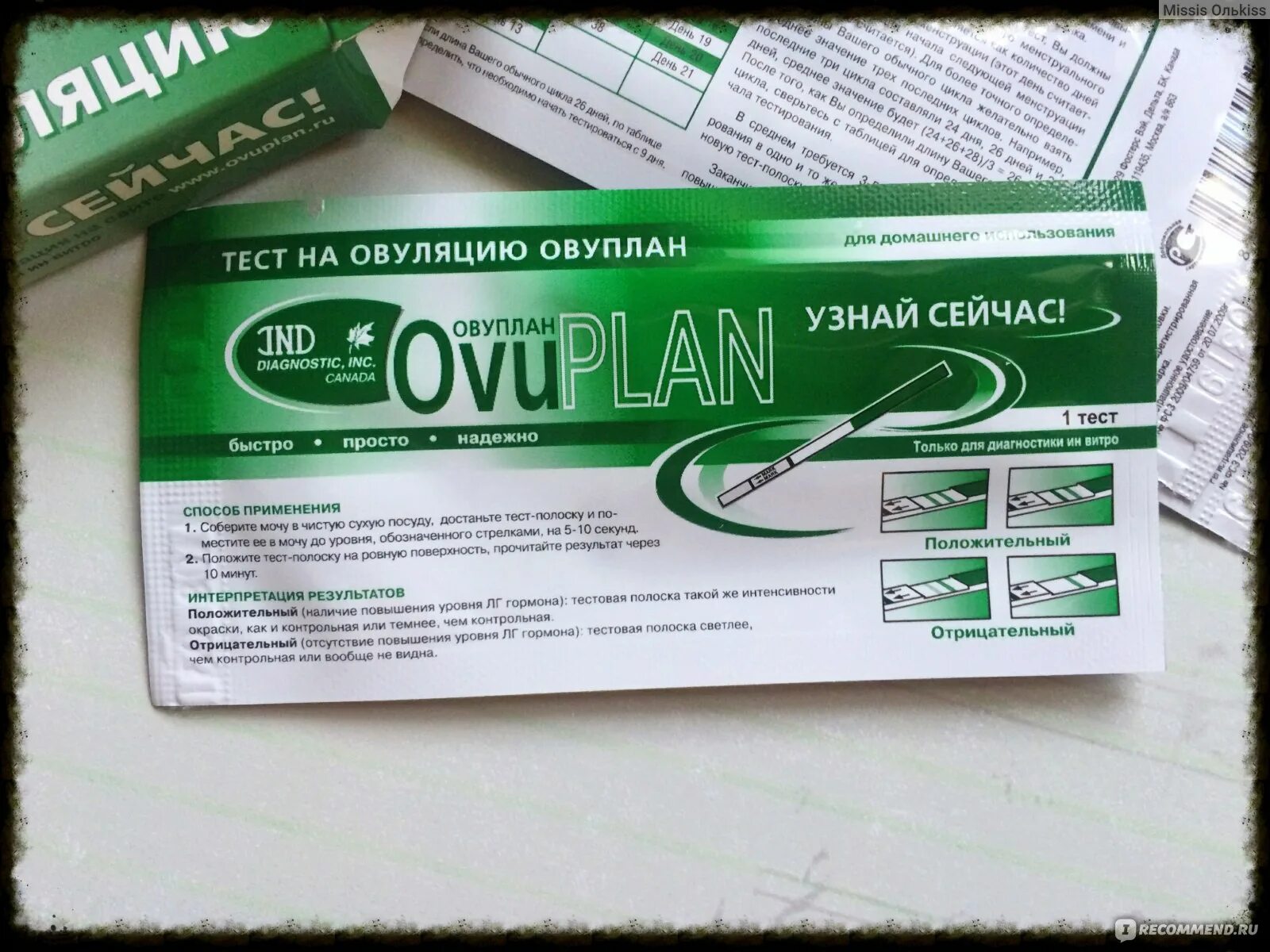 Овуплан овуляция. OVUPLAN тест. Овуплан тест на овуляцию. Тест на овуляцию OVUPLAN. Положительный тест на овуляцию овуплан.