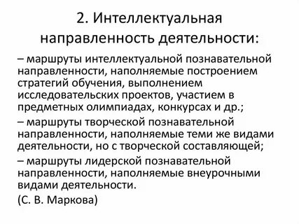 Направления работы это определение