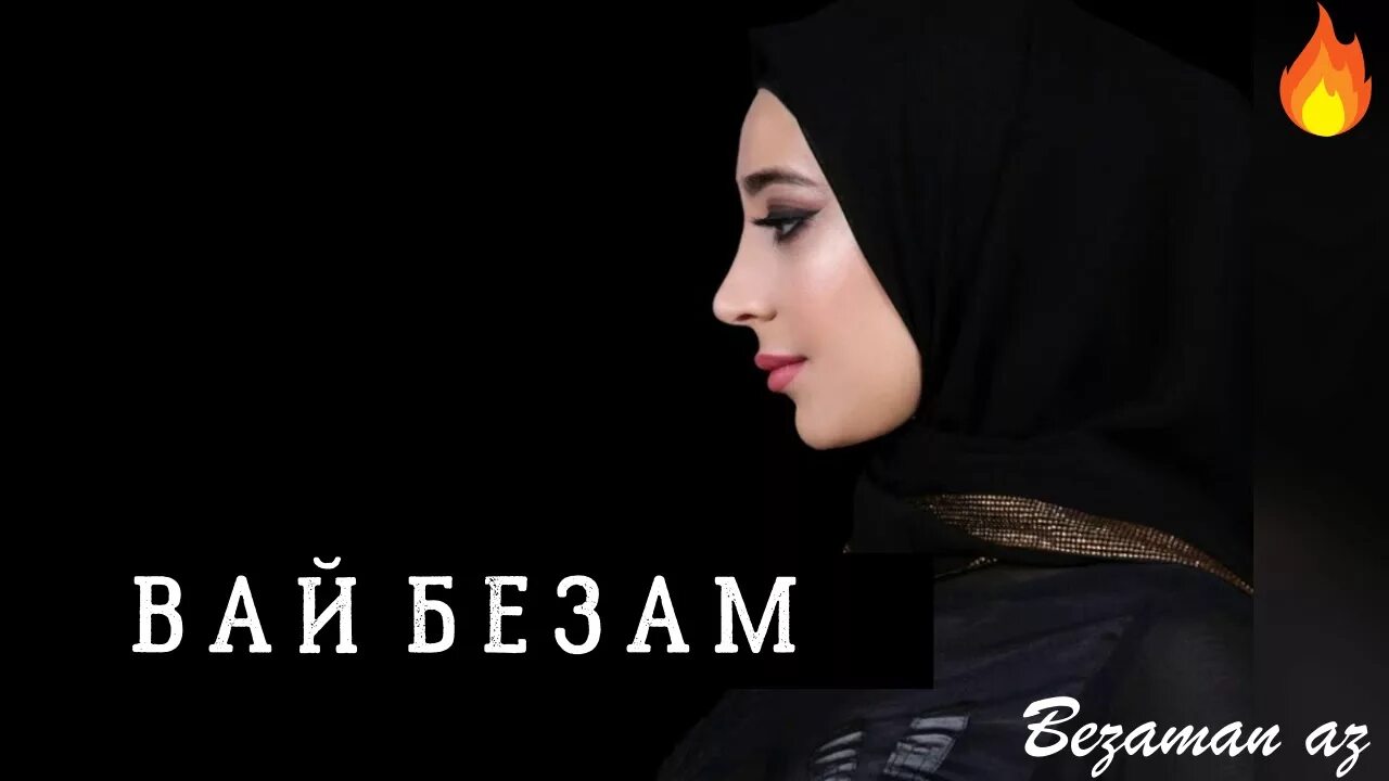 Песни кавказ песня вай вай. Слушать песню вай вай вай это кавказ. Песни кавказ песня вай вай. Волахьа. 1уьйре дика хийла.