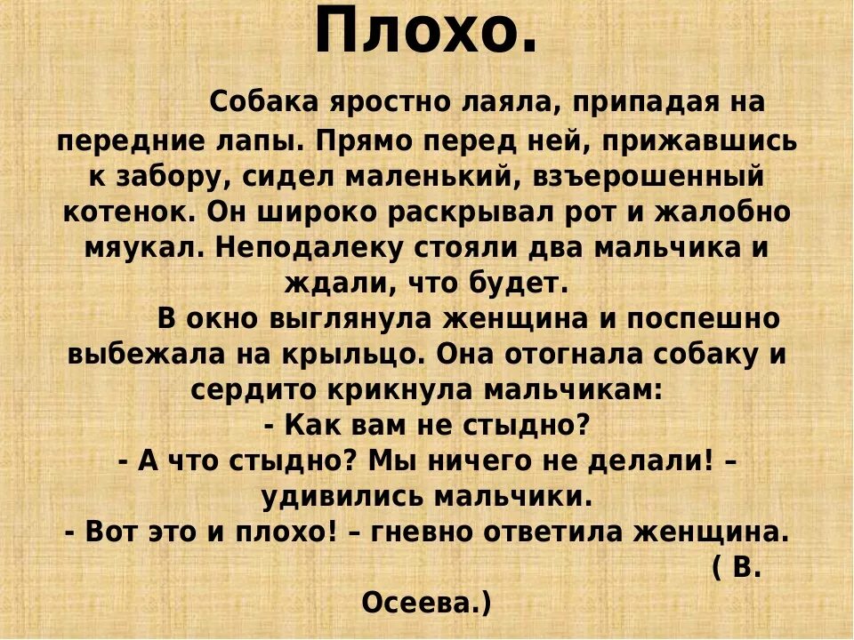 Плохие слова читать. Собака яростно лаяла припадая. Текст плохо собака яростно лаяла. Рассказ плохо. Собака яростно лаяла припадая на передние лапы прямо.