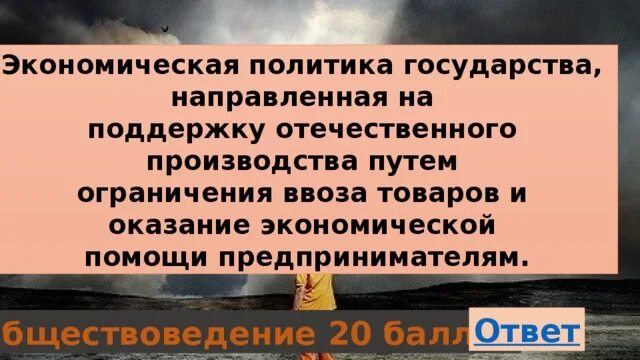 Политика направленная на поддержку отечественного производства