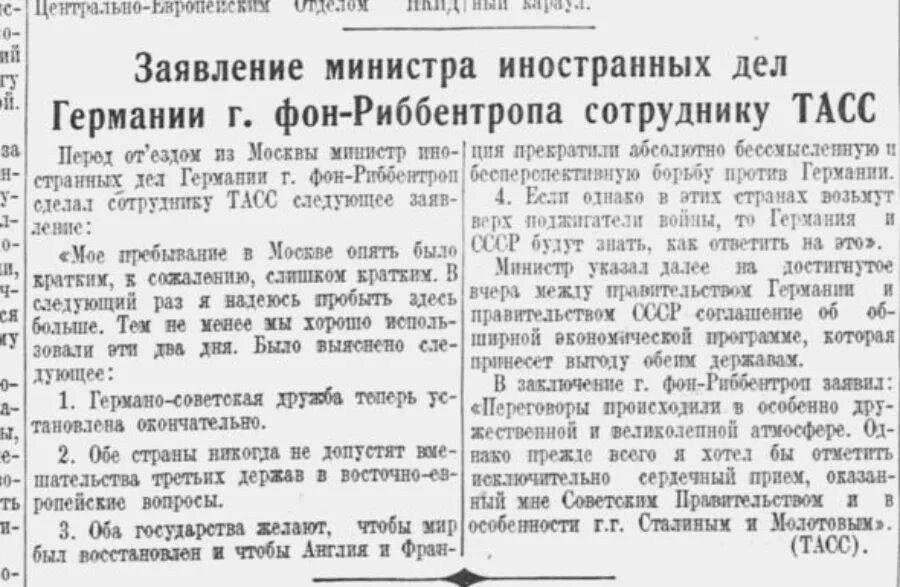 Газета правда сентябрь 1939. Телеграмма Сталина Гитлеру. Поздравление Гитлера со взятием Парижа. Договор о нападении германии