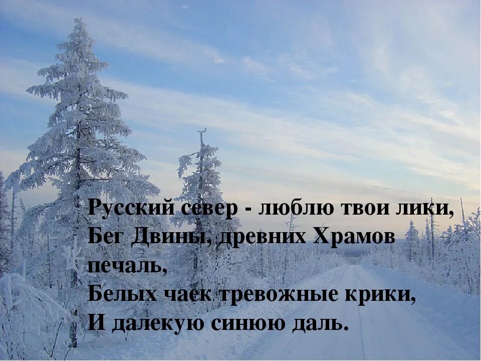 Стих о природе севера.