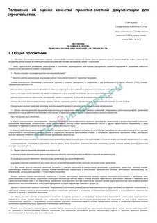 Проект положения о контроле