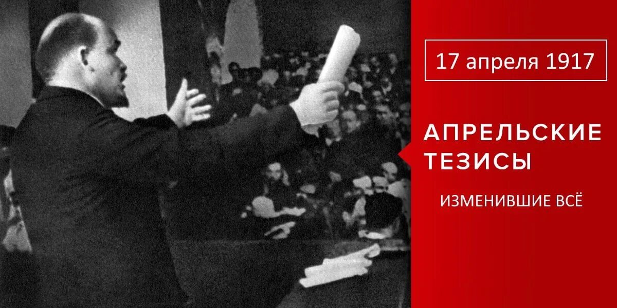 Выступления с апрельскими тезисами. Выступление ленина с апрельскими тезисами. ленин выступает с апрельскими тезисами. ленин владимир ильич апрельские тезисы. ленин и его апрельские тезисы.