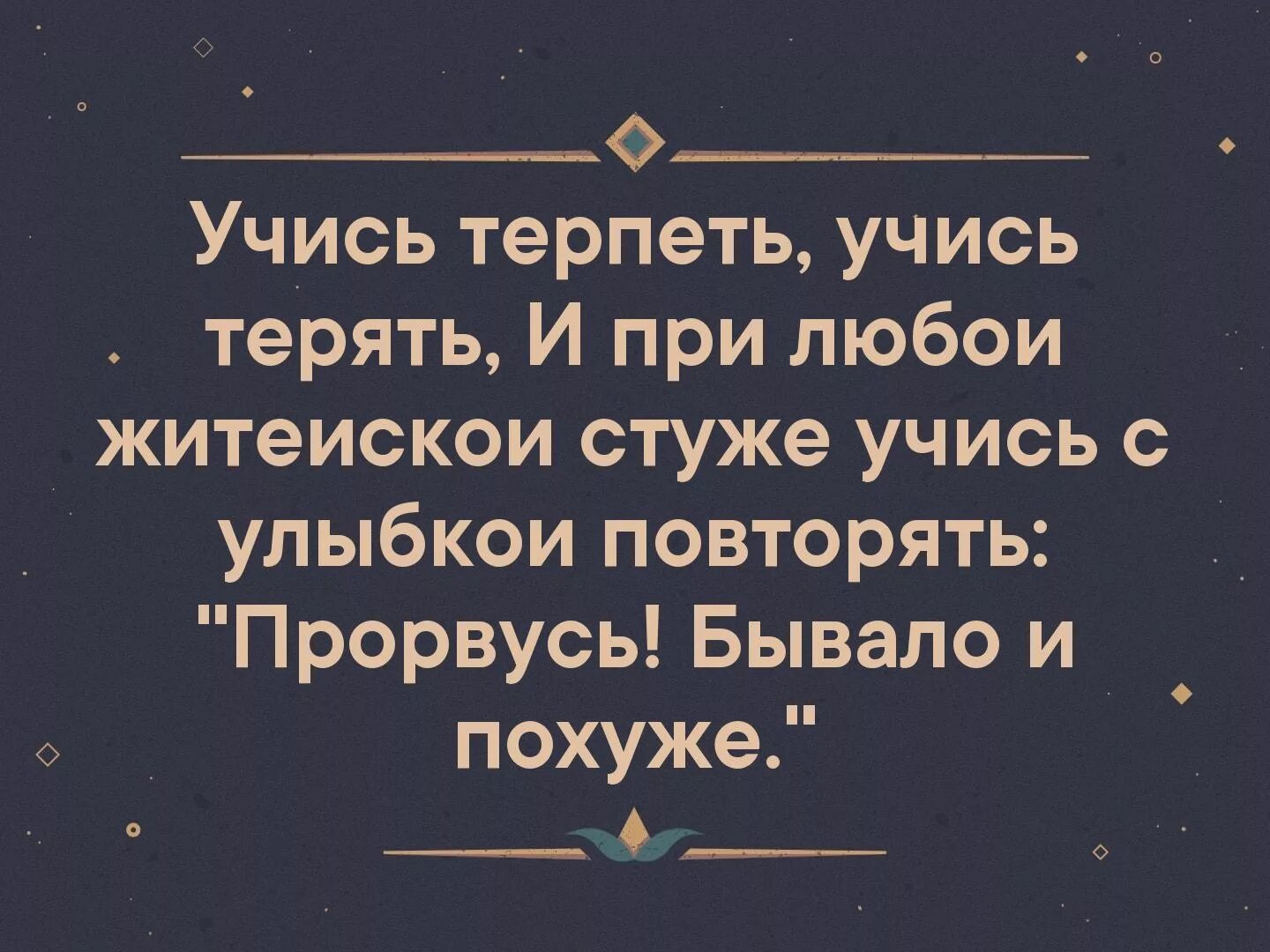 Учись страдай