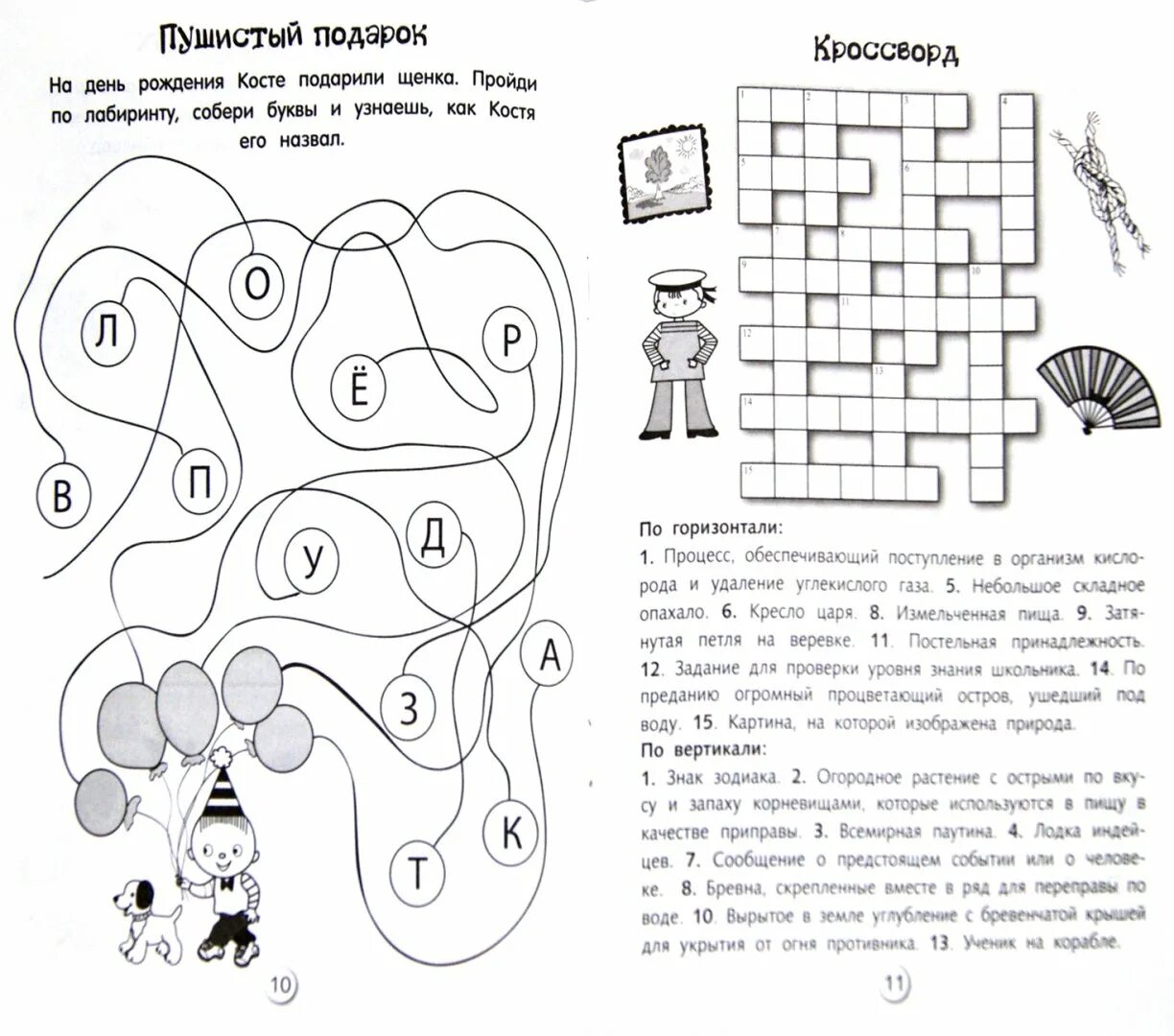 Кроссворд для дошкольников 6 7 лет. Кроссворд Лабиринт для детей 6-7. Головоломки кроссворды для детей. Детский кроссворд. Занимательные кроссворды для детей.