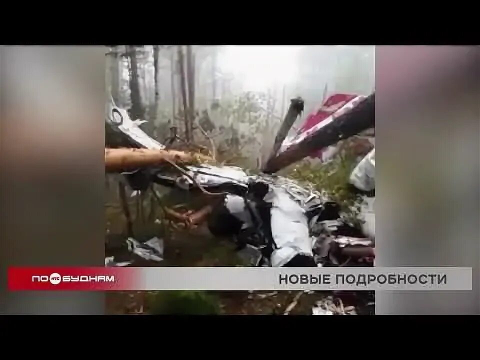 Чьи самолеты разбились. Упавший самолет в Казачинско -Ленском районе. Новости упал самолет в Казачинско Ленском районе. Самолет упал около Степаново. Разбитый самолет в Нижневартовске.