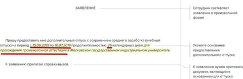Учебный отпуск заочникам сколько дней
