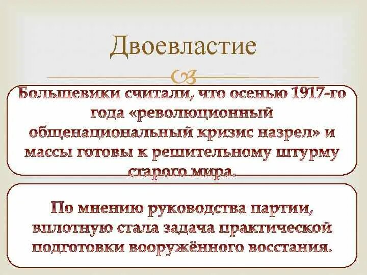 Двоевластие какие последствия имело это явление. Двоевластие 1917. итоги двоевластия 1917. двоевластие после февральской революции. органы двоевластия 1917.