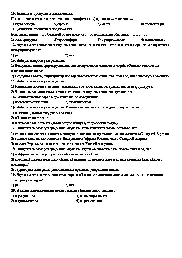 Контрольная работа по обществу за 3 четверть. Проверочная работа по географии 6 класс атмосфера. Контрольная работа по географии 6 класс атмосфера Алексеев. Контрольная работа по географии 6 класс по теме атмосфера с ответами. Проверочная работа по географии 6 класс по атмосфере.