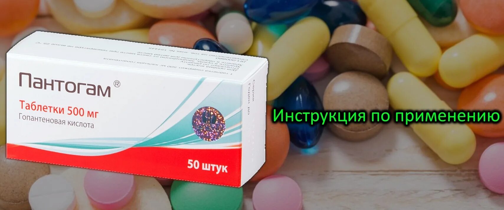 Пантогам таблетки инструкция для чего. Пантогам 500 мг. пантогам актив 500 мг. пантогам таблетки 500мг. пантогам 100 таблетки.