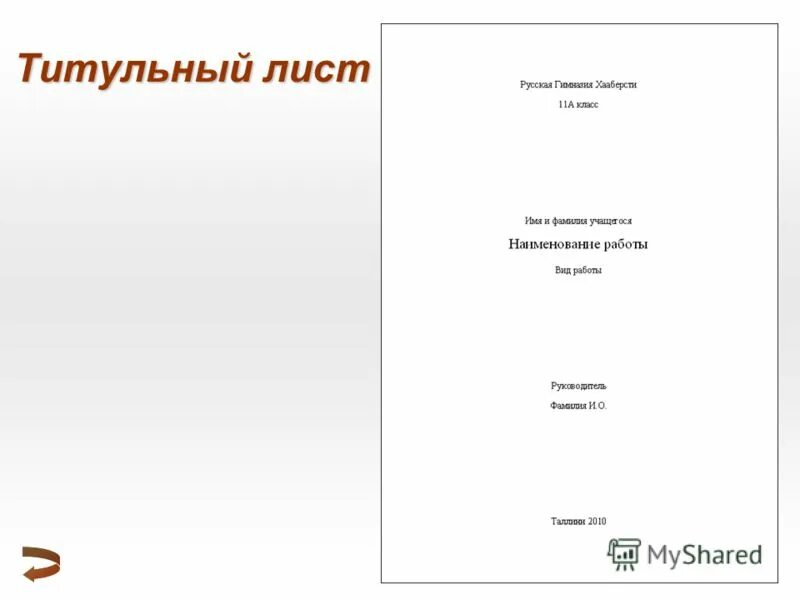 как оформить первую страницу доклада. как оформлять первую страницу доклада в школе образец. лист сообщения. титульный лист рефираты. титульный лист реферата образец для школы 4 класс.