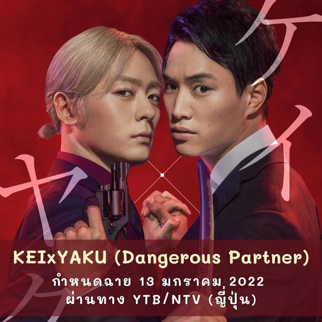 Kei x Yaku: Dangerous partners Ep 5.