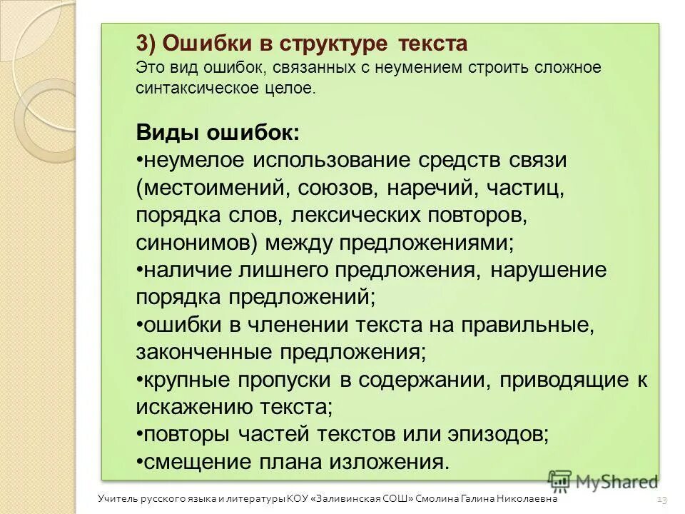Уровни структуры текста. Уровни структуры текста. Уровни структуры текста. Иерархия текста. Уровни структуры текста.