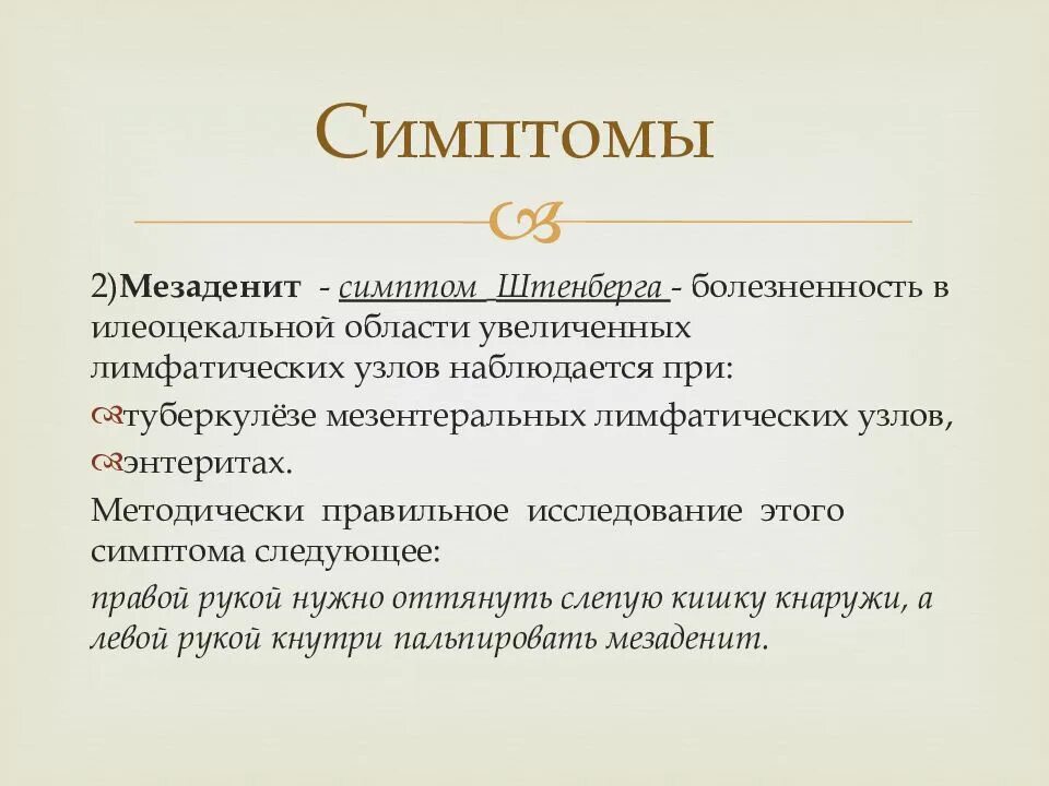 Симптомы мезаденита у взрослых. Острый живот у детей презентация. Клинические проявления листериоза. Симптомы при мезадените. Неспецифический мезаденит.