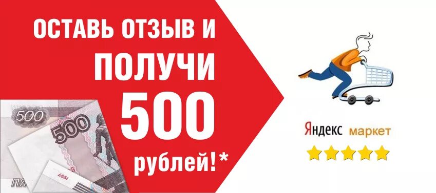 500 рублей за отзыв