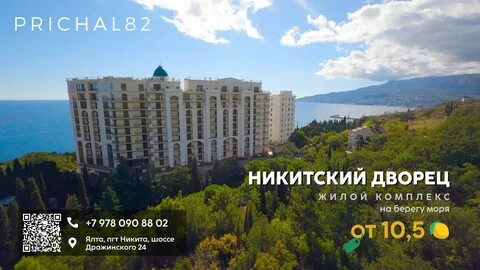Жк никитский дворец
