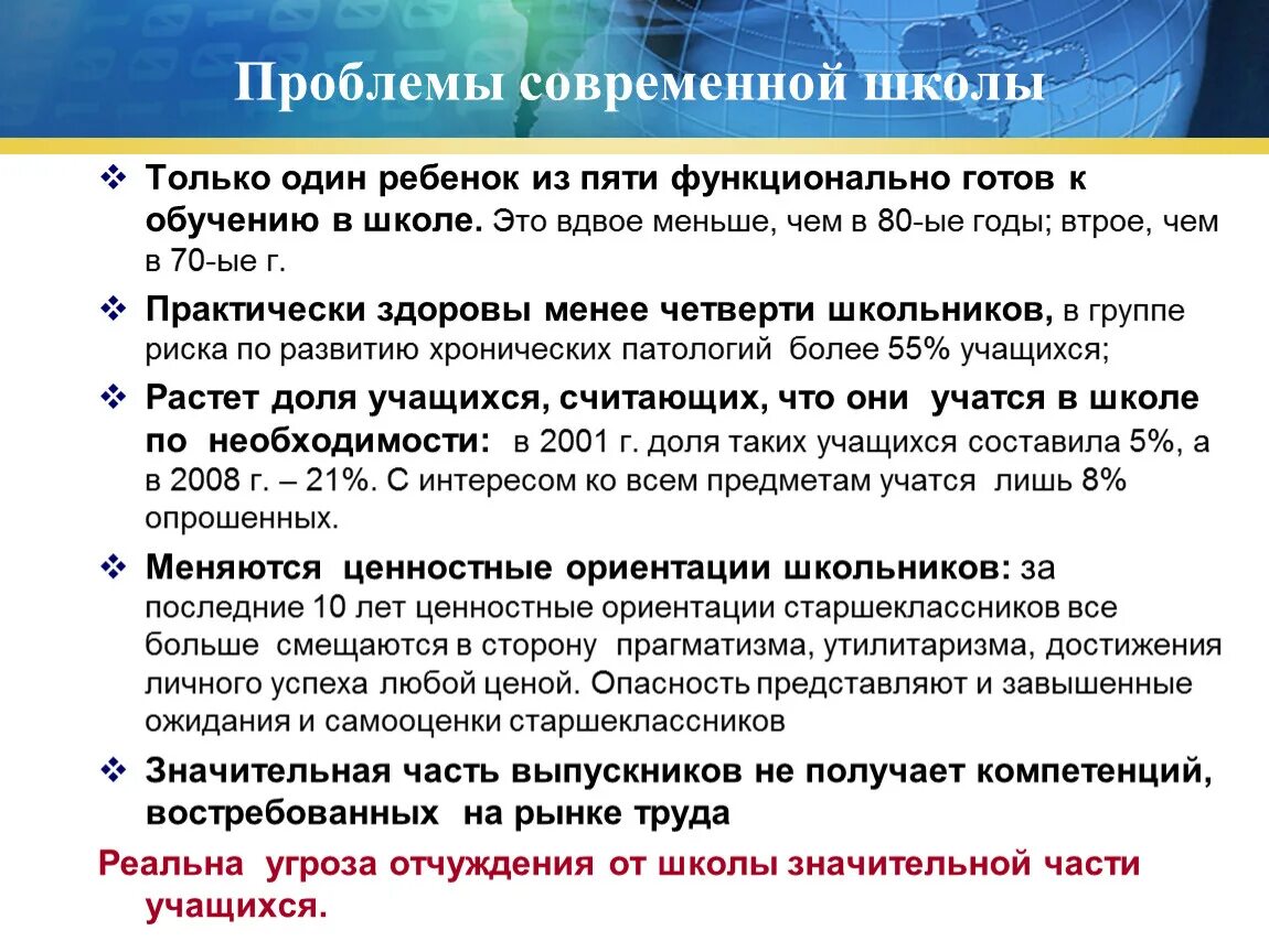 Проблемы современного школьного образования. Проблемы современной школы. Актуальные проблемы современного школьного обучения. Проблемы современных школьников.