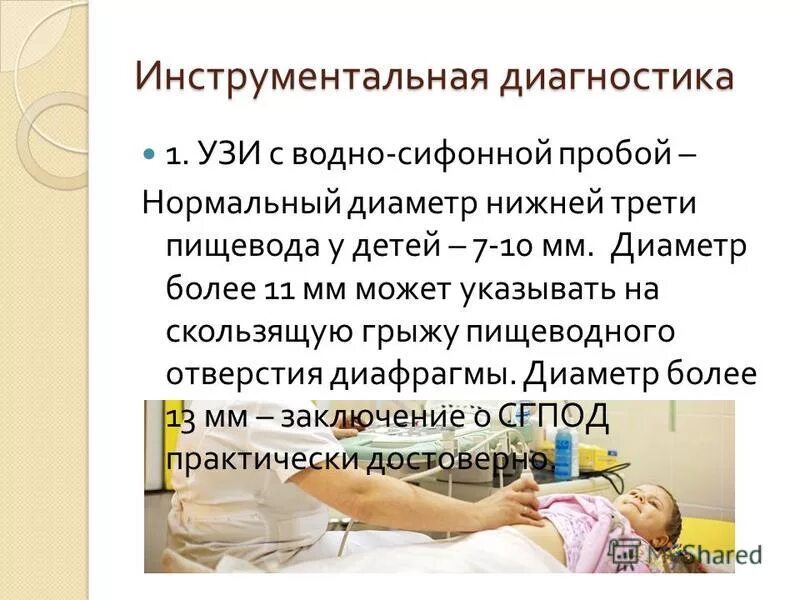 узи с водно-сифонной пробой заключение. водно-сифонная проба узи. узи желудка водно-сифонная проба. узи жкт с водно-сифонной пробой. узи с сифонной пробой у детей.