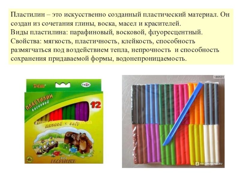 Виды пластилина. Свойства пластилина. Виды пластилина для детей. Свойства пластилина для детей. Пластилин это материал