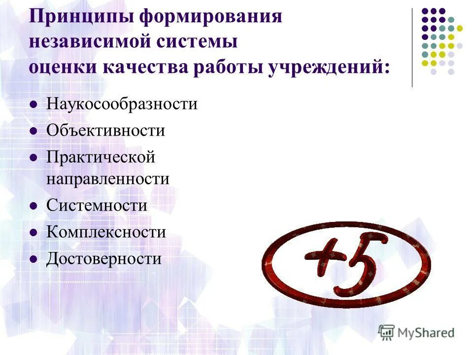 оценка работы организаций социального обслуживания. независимая система оценки качества работы организаций. система оценки качества деятельности. система нормативно правового регулирования. государственная оценка.