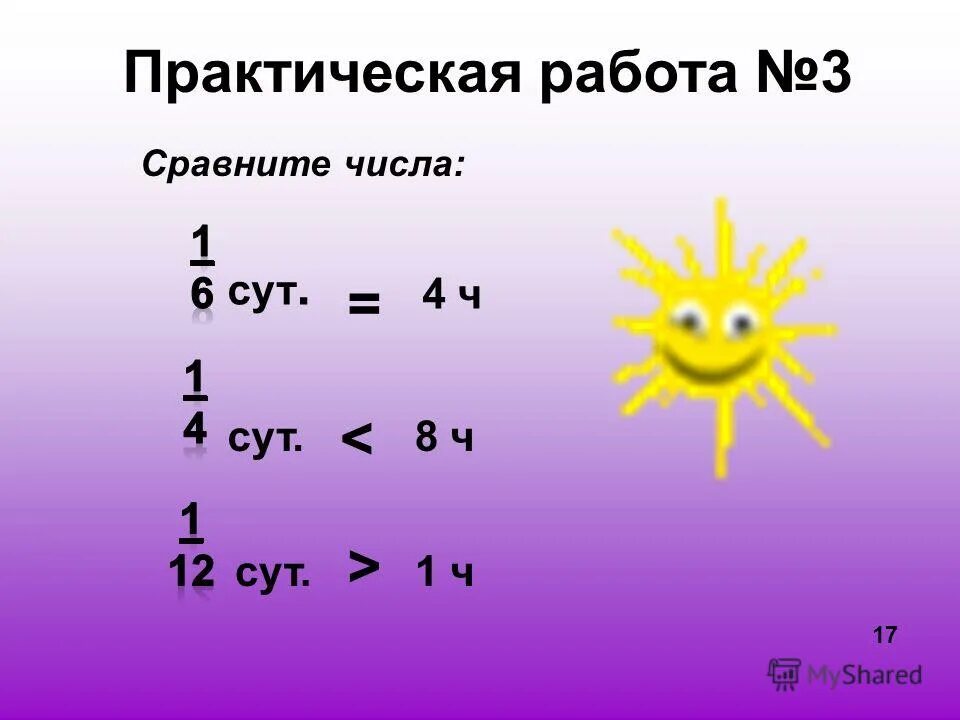 Сравните числа 2 3 и 4 5. Сравни числа. Сравните числа -2/3 и -4/9 и результат запишите в виде неравенства. 6. 0*4 сравнить 0:4.